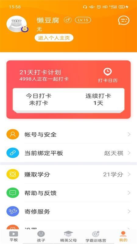 读书郎家长助手最新版v2.9.74 1