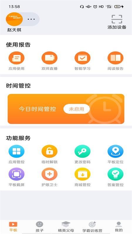 读书郎家长助手最新版v2.9.74 4