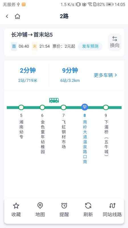 郴州公交行安卓版v1.1.0.260205(4)