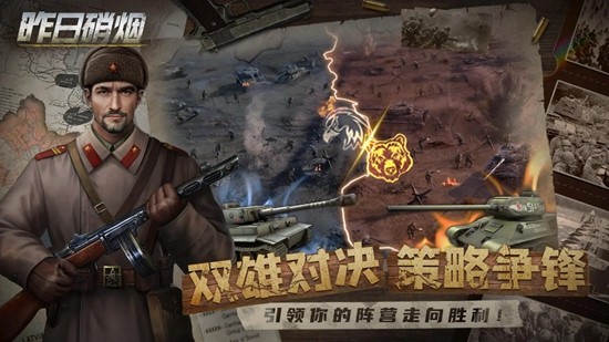 昨日硝烟国际服v1.0.0 4