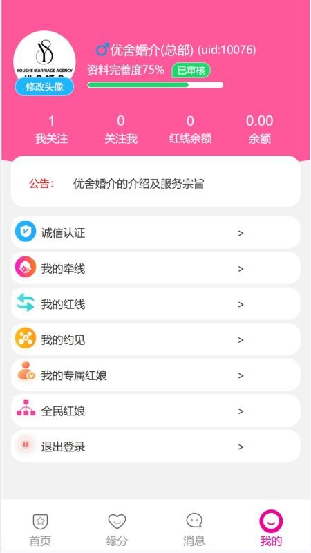 优舍婚介手机版v1.0.6 4