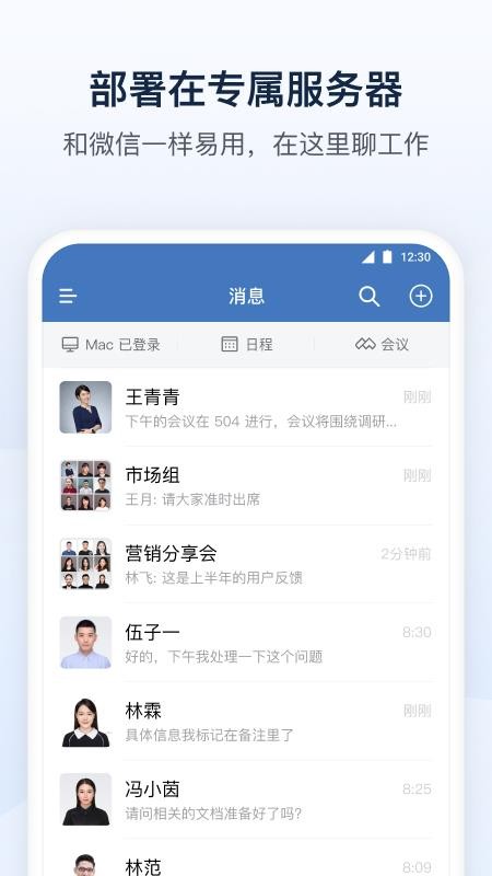 政务微信2026手机版(1)