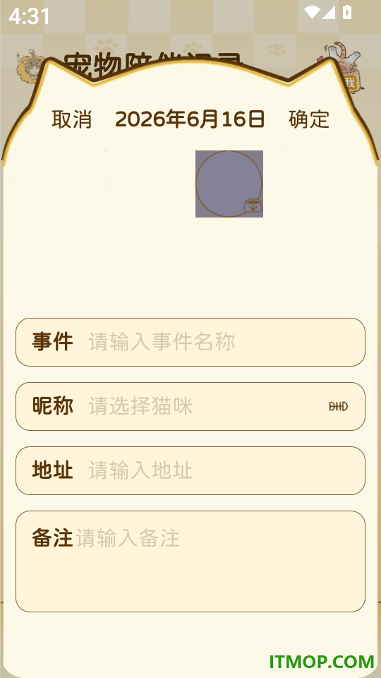 宠物陪伴记录手机版