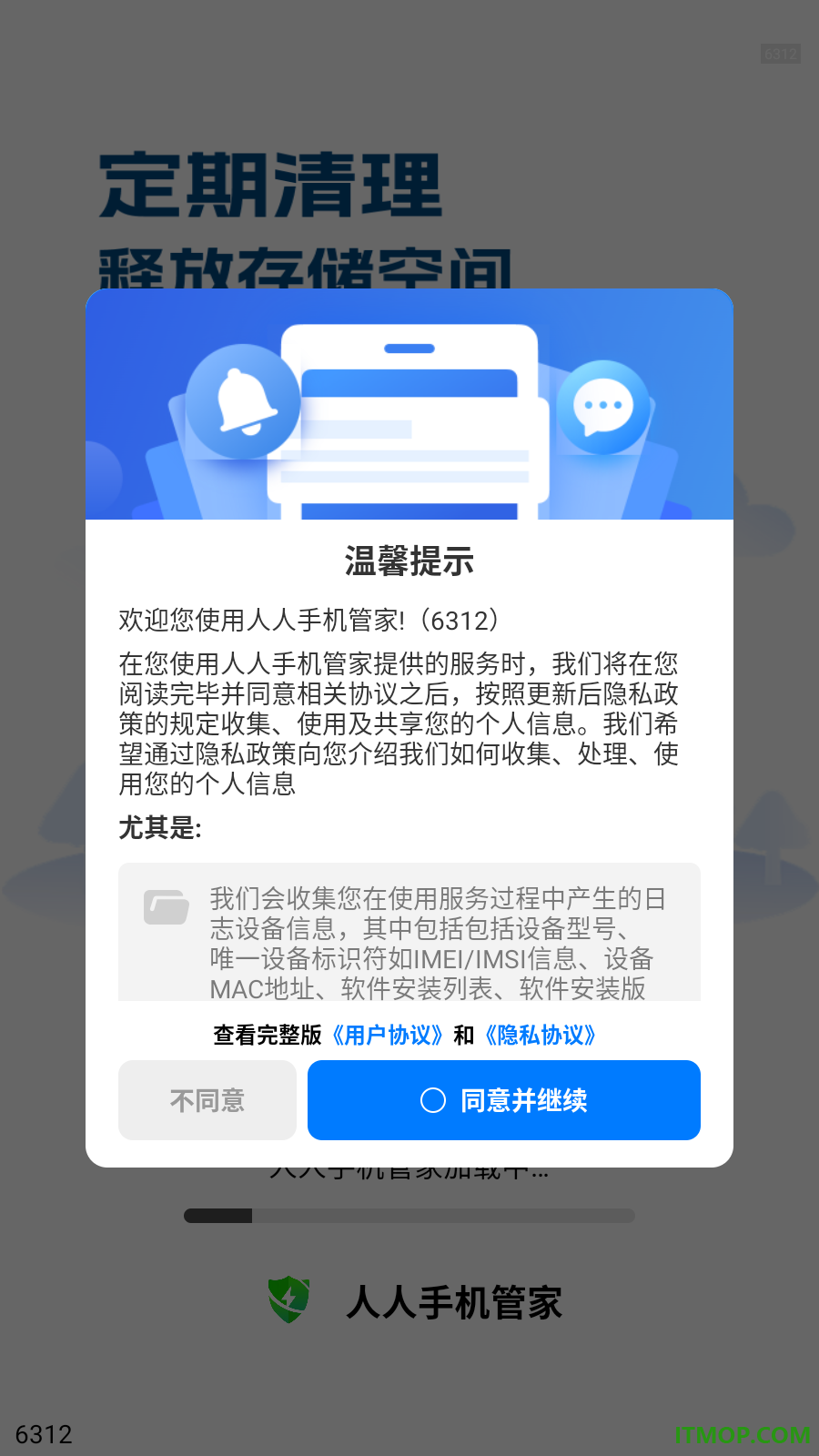 人人手机管家免费版
