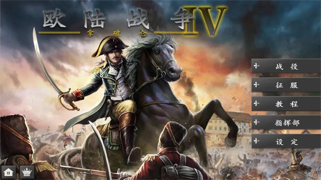 欧陆战争4国际服v1.6.6 4