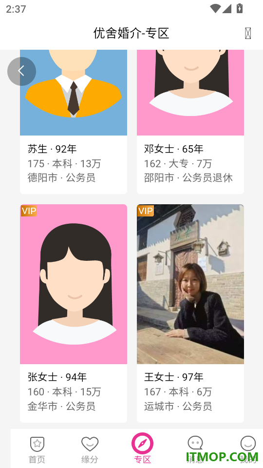 优舍婚介手机版