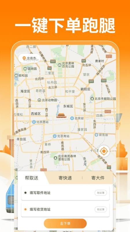 跑腿快送助手最新版v1.0.6 5