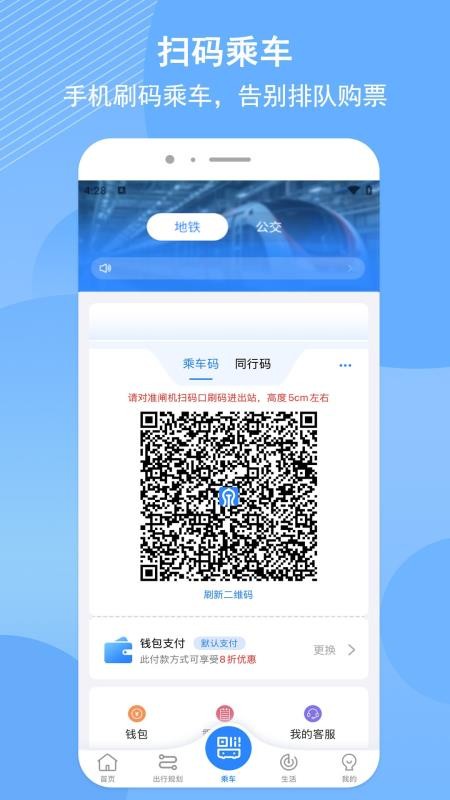 济南地铁APP(1)