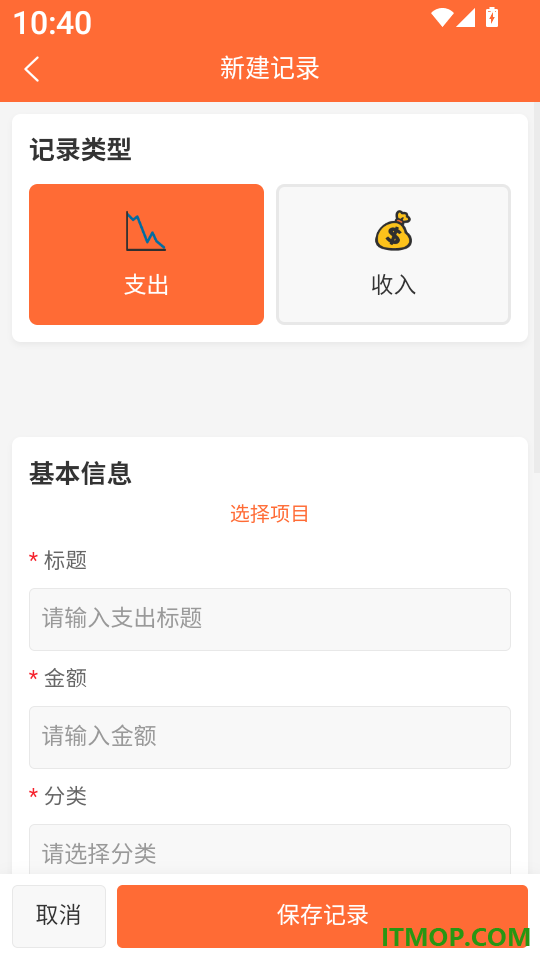 包工记账软件