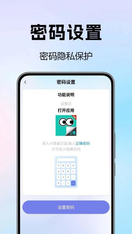 软件隐藏绝密手机版v1.0.0 2