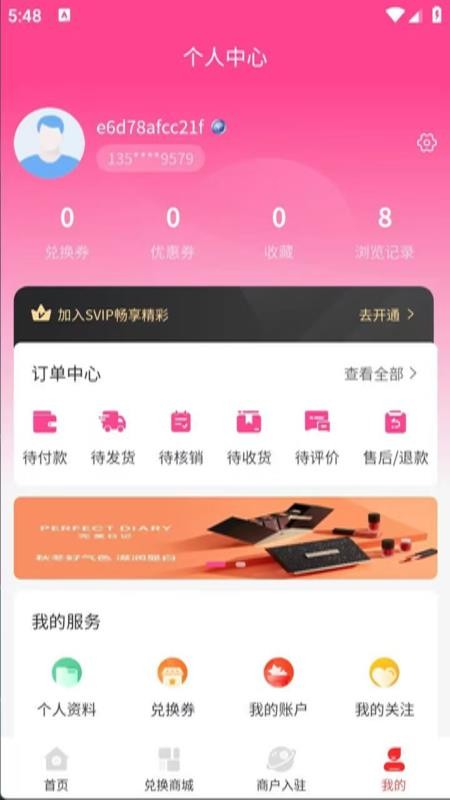 惠享甄选最新版本v1.2.1 4