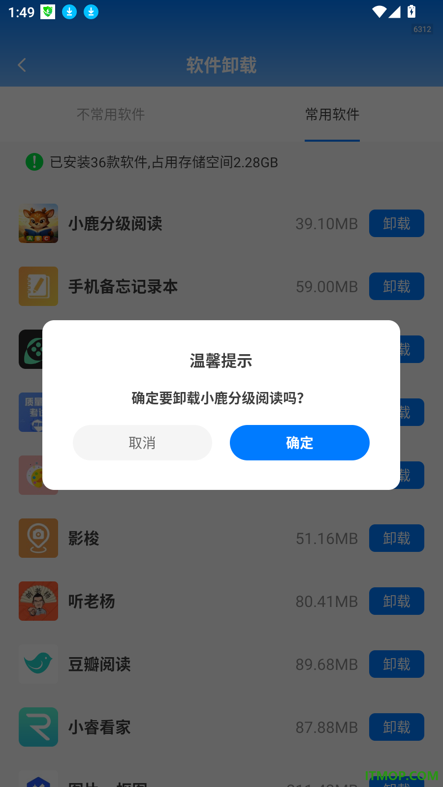 人人手机管家免费版