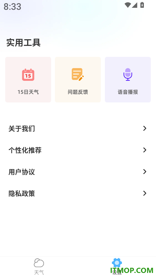 心晴天气app