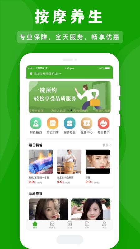 应约按摩手机版v1.5.1 1