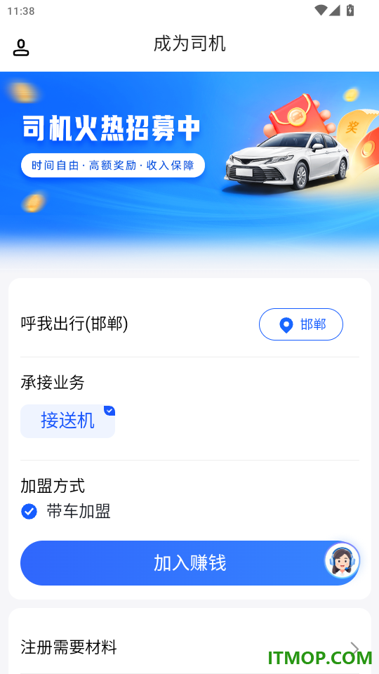 呼我出行接送机版官网版