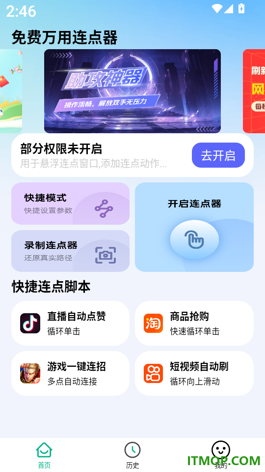 免费万用连点器软件