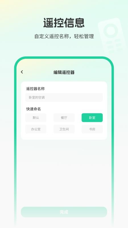 全智能遥控管家最新版(2)