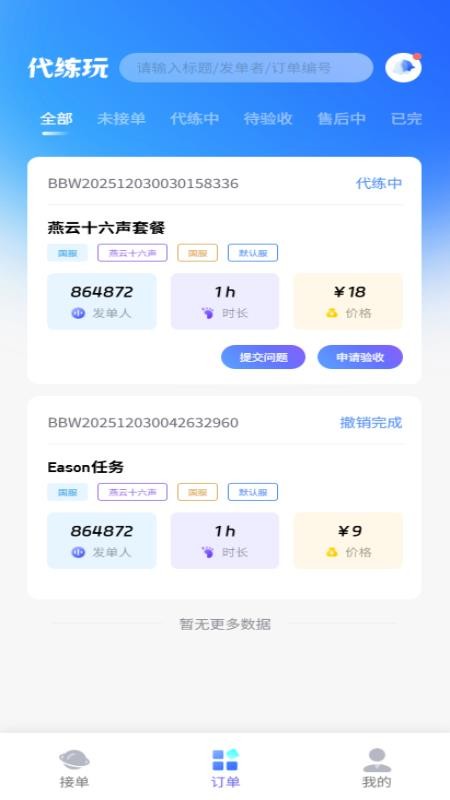 代练玩安卓版v1.0.0(2)