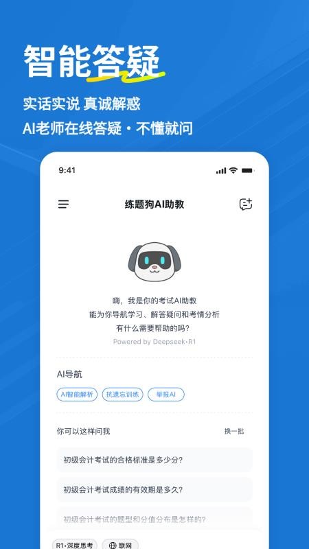 2026初级会计职称练题狗v3.3.0.0 3