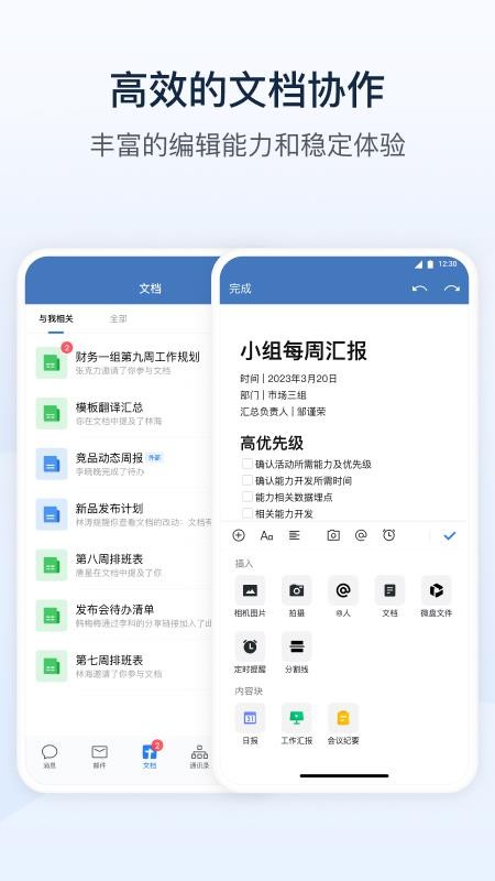 政务微信2026手机版(2)
