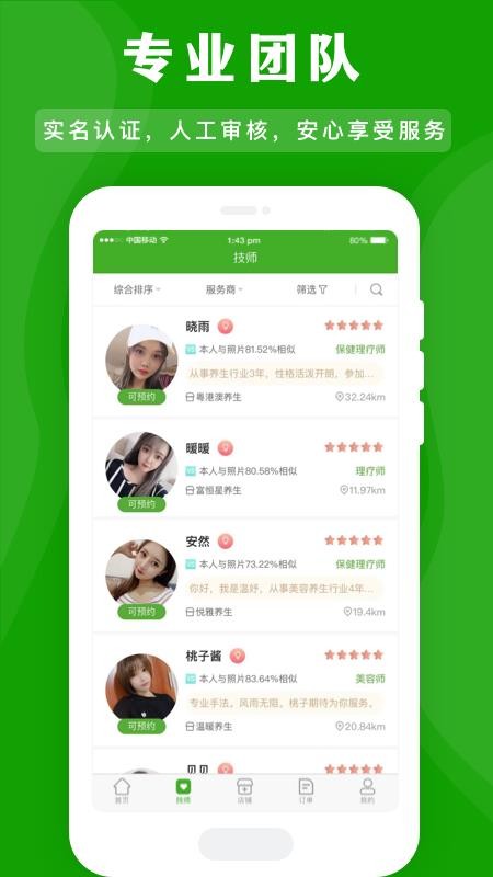 应约按摩手机版v1.5.1 2