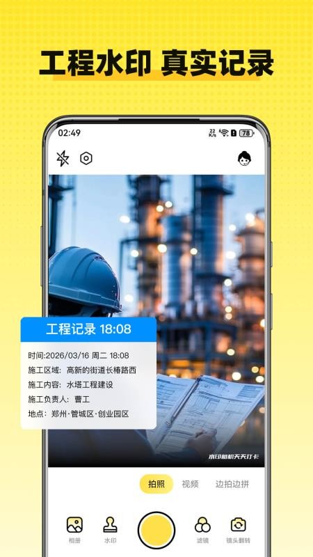 水印相机天天打卡手机版v1.0.4 5