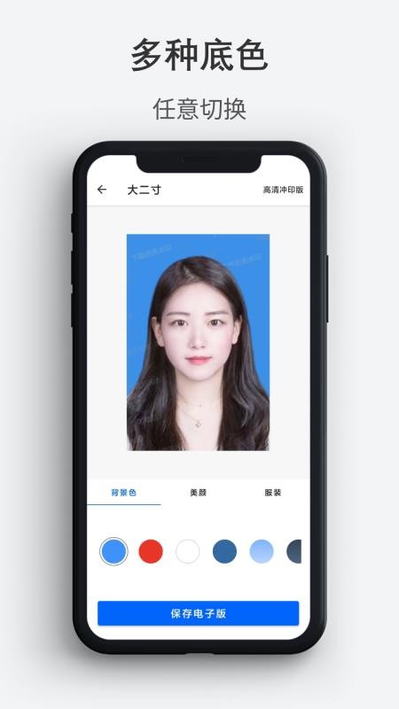 最帅证件照手机版v1.0.6 4