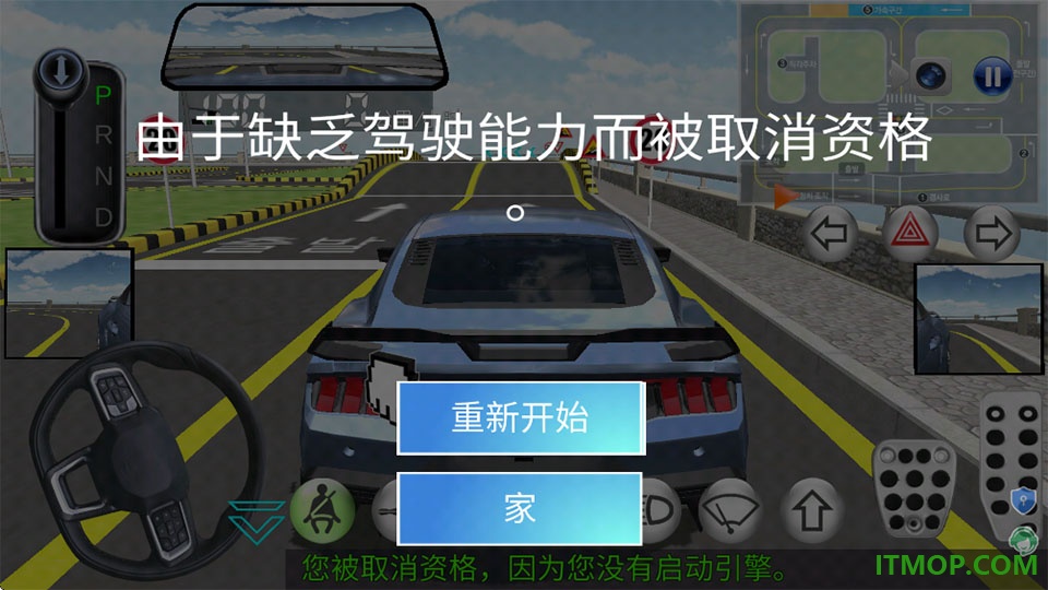 模拟真车驾驶课手游