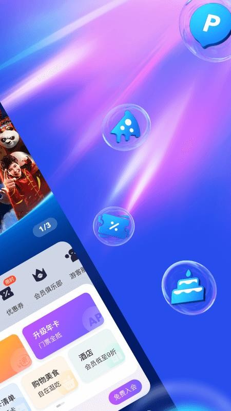 北京环球度假区appv5.5.0(2)