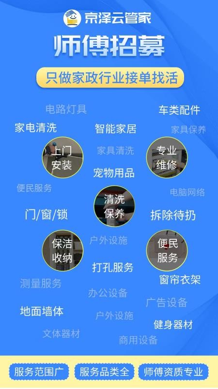 京泽师傅端官网版v202 3