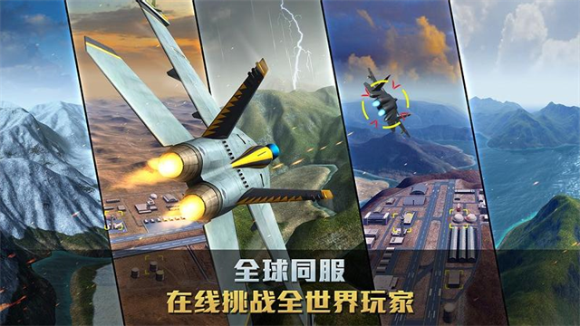 空战争锋国际服v3.2.0(2)
