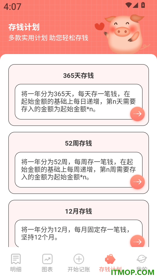 随时记账app