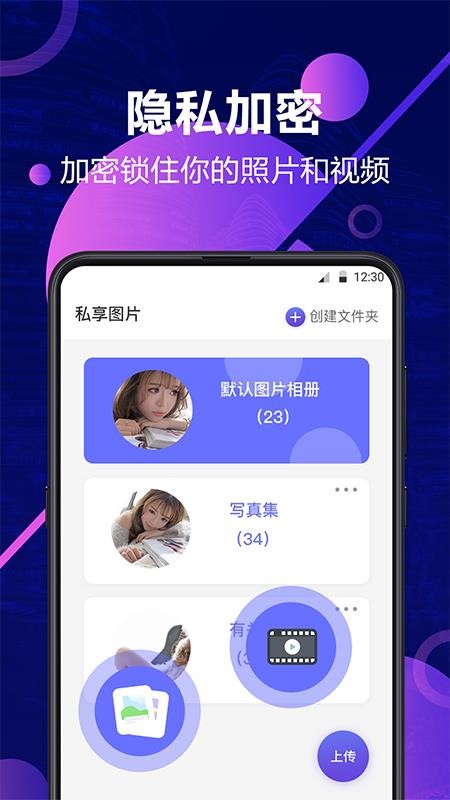 加密相册锁v11.3.2025071106(4)