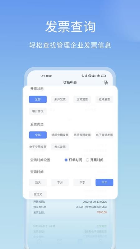 票点点电子发票服务平台v7.10.4(3)
