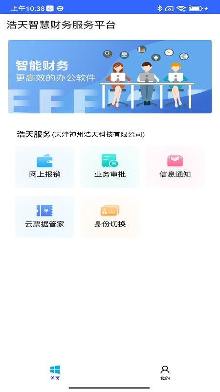 神州浩天智慧财务客户端v1.2.0(1)