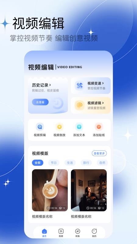 云野视频编辑器手机版v1.2(1)