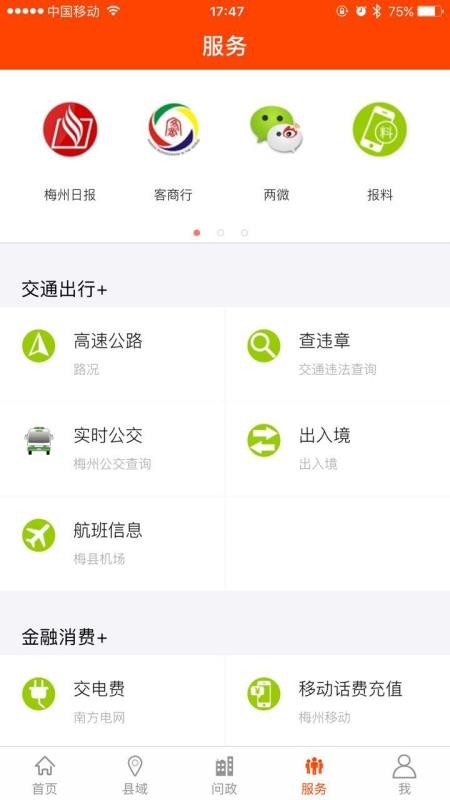掌上梅州(3)