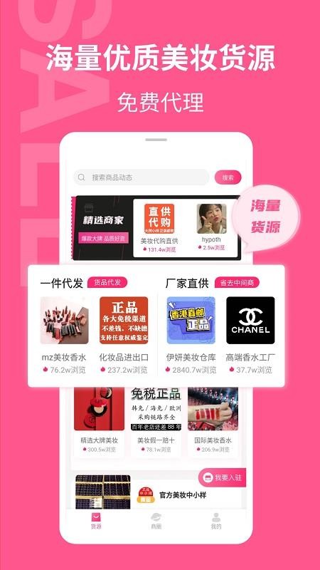 美妆批发软件(4)