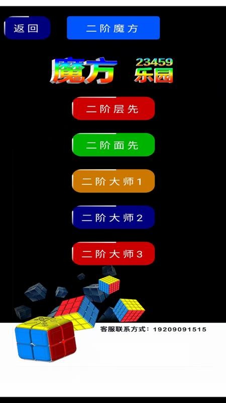 魔方乐园官方版v1.5.5 3
