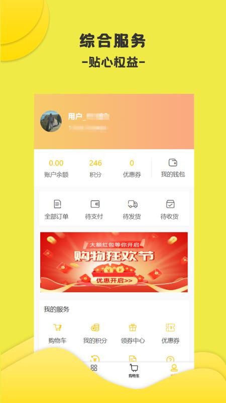 万选优品官网版v1.3.7 1