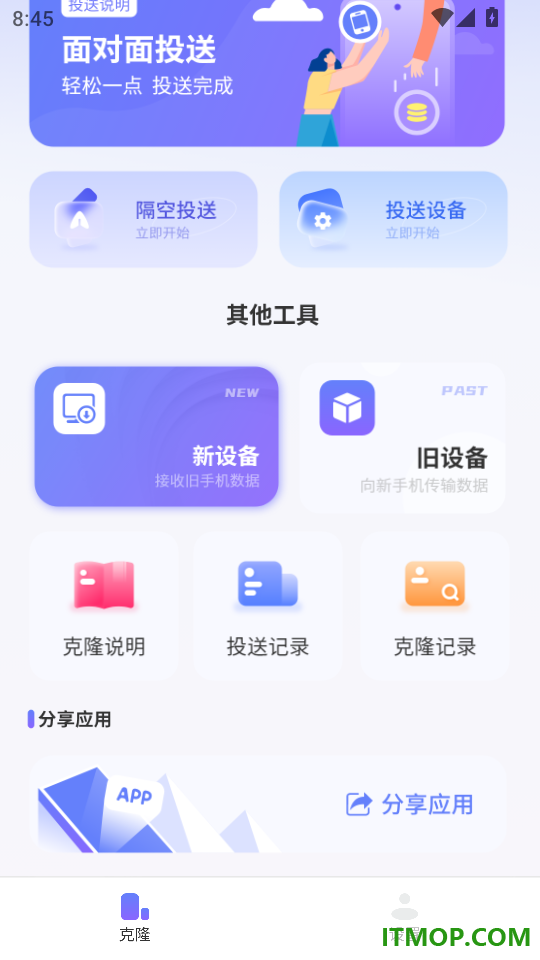 克隆搬家软件最新版