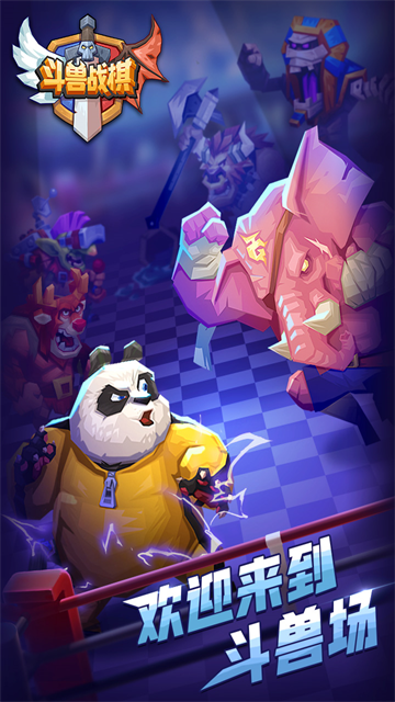 斗兽战棋国际服v1.19.7 3