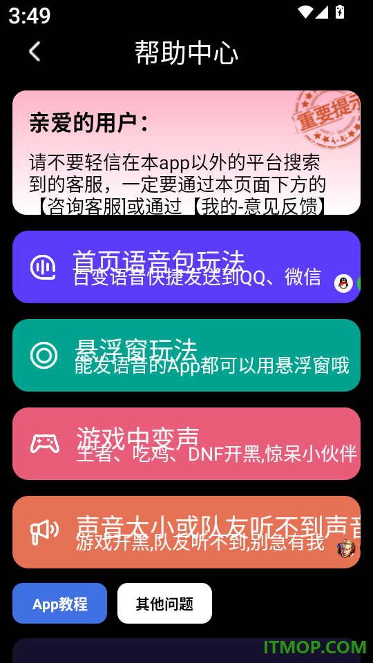 UU电竞变声器app
