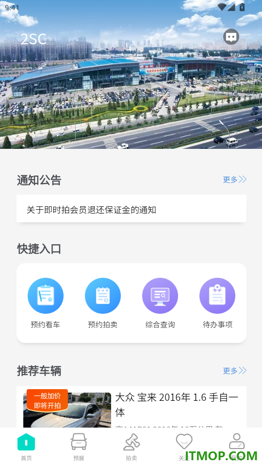 2sc拍卖官网版