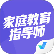 家庭教育指导师考试聚题库最新版 v2.0.6