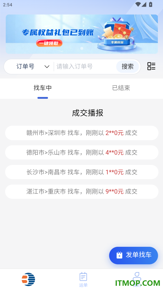 宝奇货主官网版
