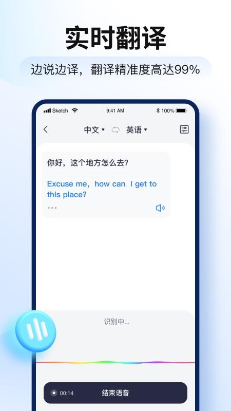 智能翻译官appv3.2.0.1(4)