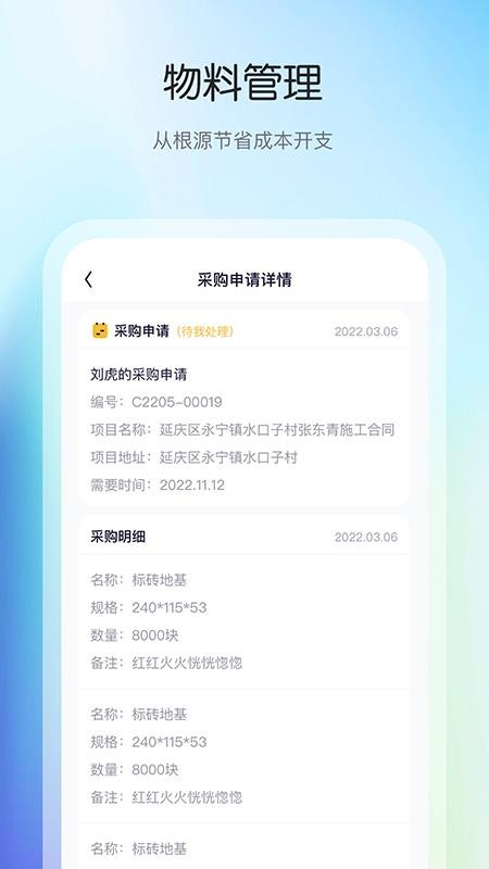 花间住工长端最新版(4)