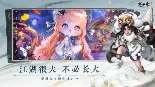 云逆水寒手游v3.3.2 2