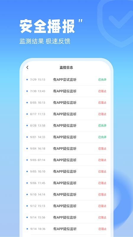 防监听管家app(4)
